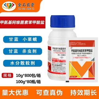 邦农达 高赢 5%甲维盐 甲氨基阿维菌素 甘蓝小菜蛾 农药杀虫剂