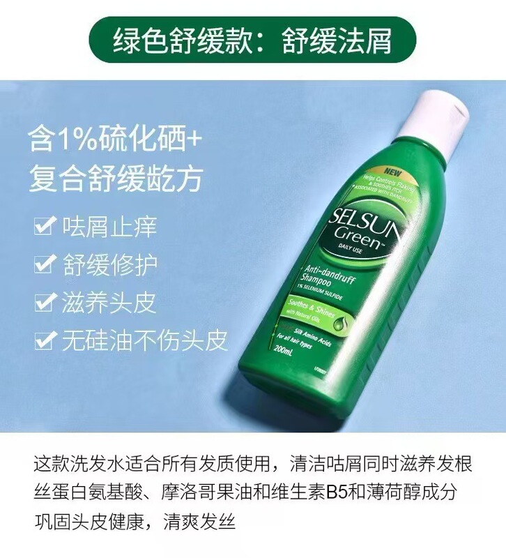 澳洲selsun洗发水跨境爆款去屑止痒控油蓬松无硅油二硫化硒洗发露|undefined