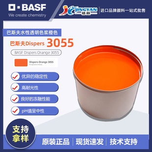 ��˹��3055ˮ�Ի���ɫ�{BASF Dispers��ɫ3055�t���ɫ�{��ϳ�34