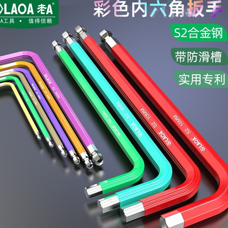 老A 彩虹内六角扳手带磁性特长球头单支内六方2.5/3/4/6/7/8/10mm