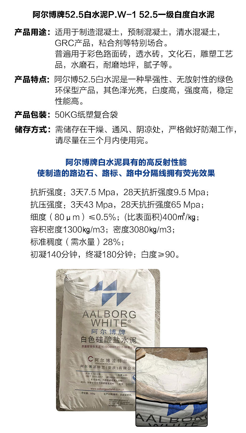 阿尔博白水泥详情页_04.jpg