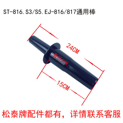 Songtai ST-816 Yuanyang EJ-816/817 машина для приготовления смузи аксессуары для палочек для перемешивания льда дробилка аксессуары для палочек для перемешивания