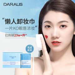 笛愛兒凝萃卸妝膜一次性清潔臉部清爽控油溫和保濕卸妝巾廠家批發