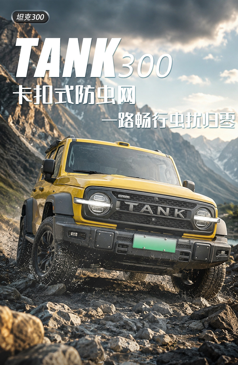 26 models of Tank 300Lhi4z/t anti-insect net, snap-on grille, radiator protection net, dustproof net cover, no-disassembly modification