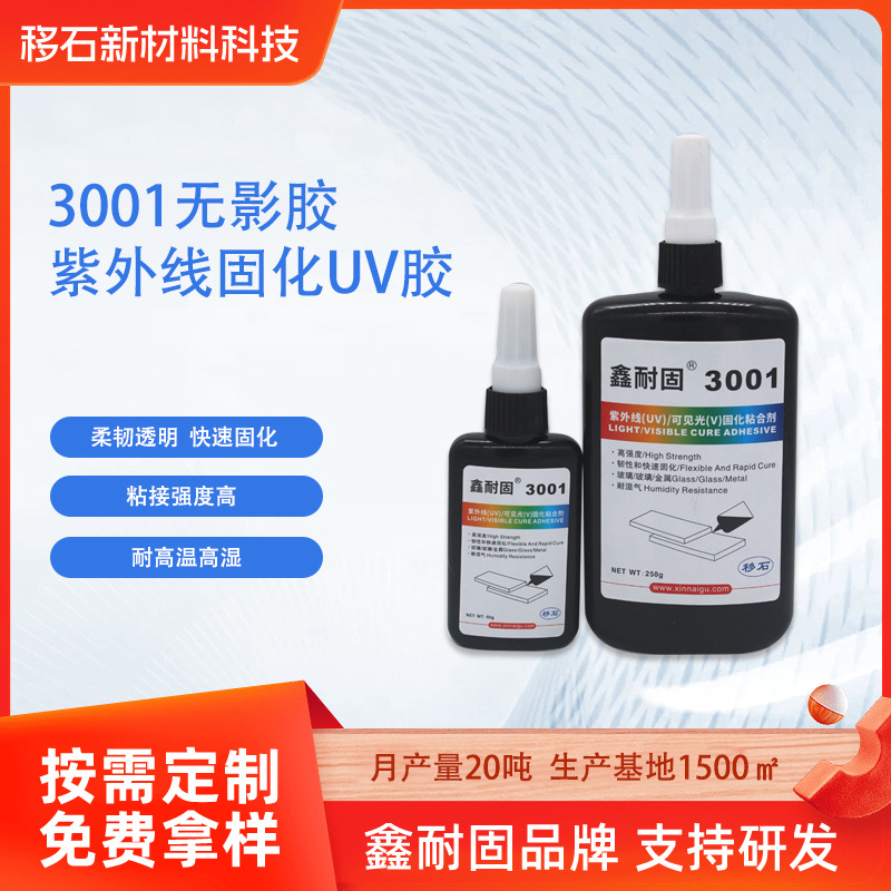 厂家UV胶水晶工艺品玻璃家具粘接uv胶定制耐高温高湿无影胶3001