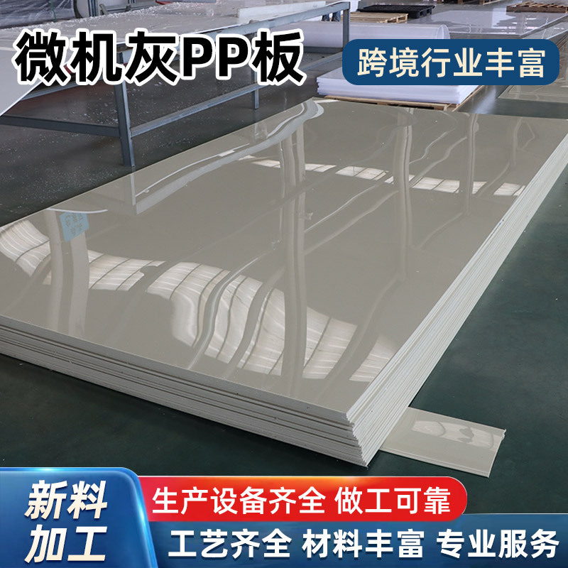 マイコングレーppボード 純化学薬品用難燃性ポリプロピレンボード 石炭貯蔵庫ライニングボード 車両パッド マイコングレーppボード|undefined