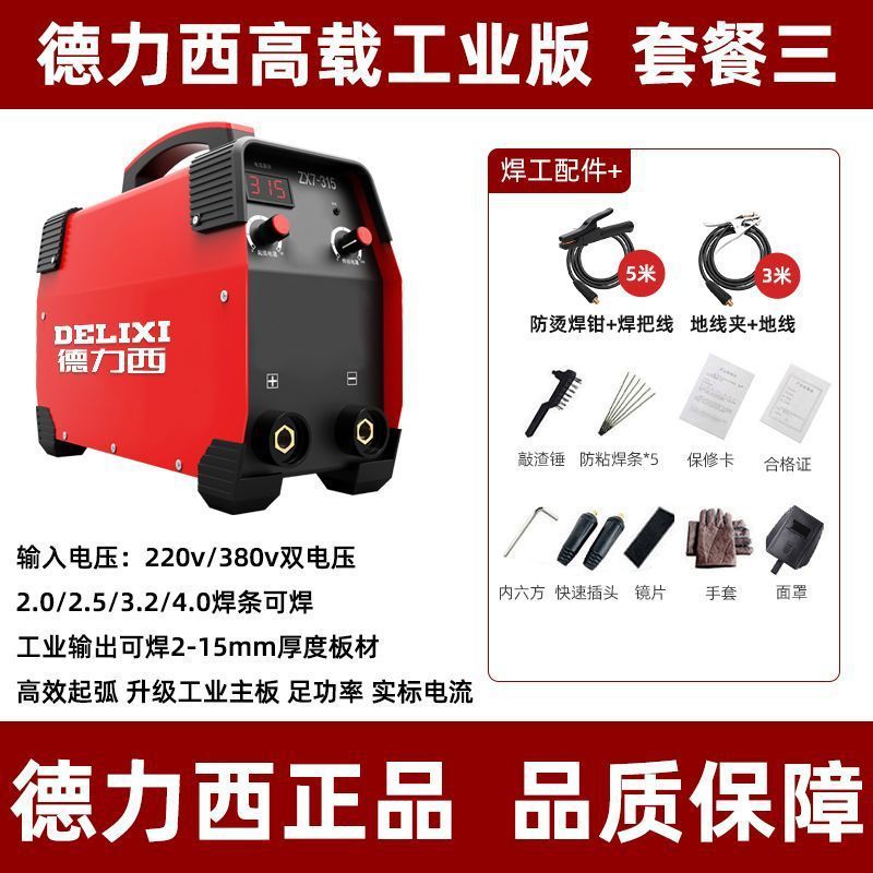 Delixi máquina de soldadura eléctrica 315 grado industrial 220v380v hogar portátil doble voltaje 250 DC conjunto completo sitio construcción