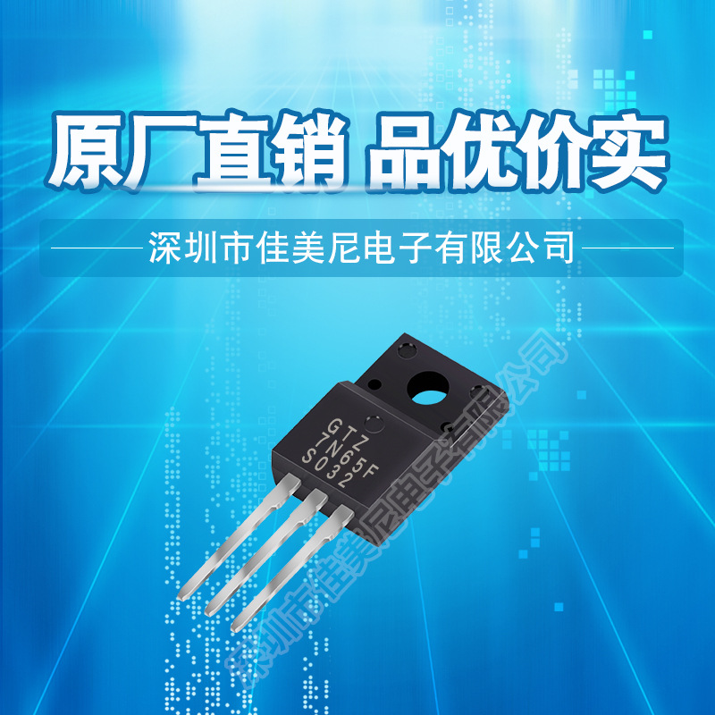 GTZ品牌场效应管MOS管MOSFET GTZ7N65F 代替FQPF7N60C SVF7N65F