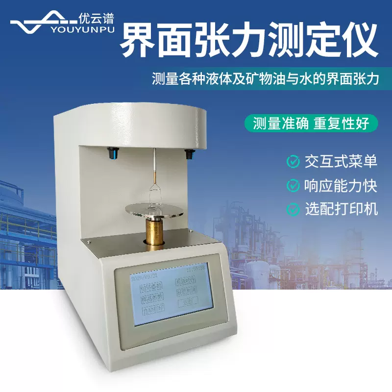 表面张力仪界面张力测定仪合成胶乳表面张力仪表界面张力分析仪