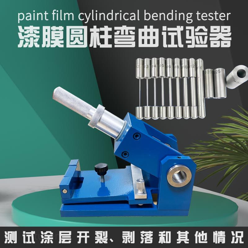 QTY-32漆膜圆柱弯曲试验器涂膜油漆柔韧性测试仪漆膜弯曲试验仪