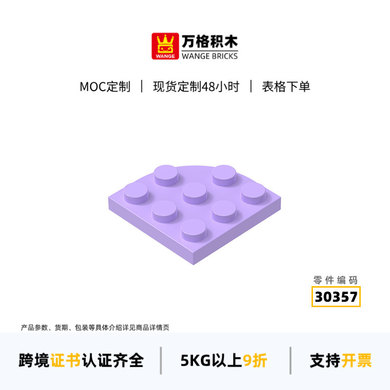 Wange Educational Science and Technology Small Particle Domestic Compatible Building Blocks 30357 Assembly Loose Parts Fan-Shaped 8-Hole Toys Wholesale