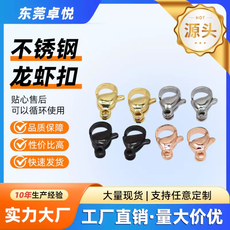 不锈钢龙虾扣手链项链首饰连接扣 diy手工饰品配件虾公扣弹簧扣