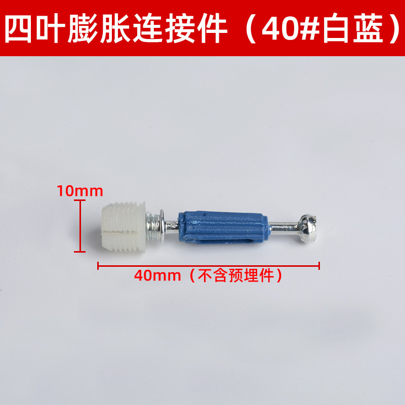 네잎 확장 커넥터(40#흰색 파란색)