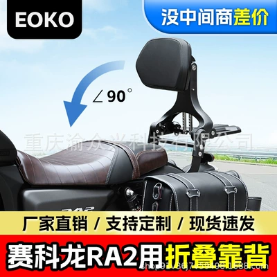 Motuoche – Folding Backrest For Motorcycle tail