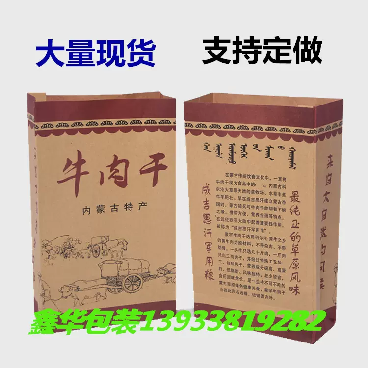 牛肉干纸袋 包装袋 牛皮纸袋防油袋内蒙特产礼品礼盒手提袋厂