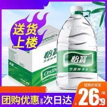 怡宝饮用纯净水4.5L*4桶整箱家庭大瓶桶装非矿泉水饮用水2箱包邮