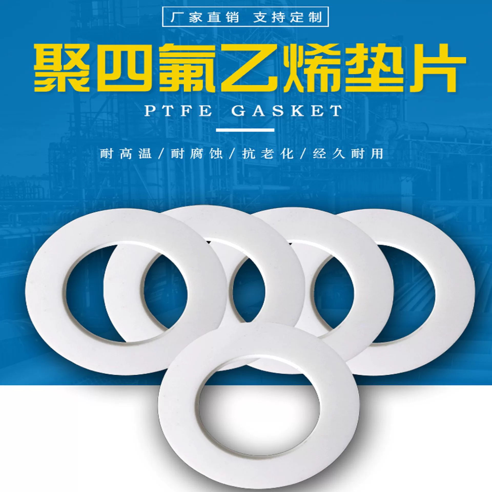 Хит продаж, прокладка из ПТФЭ, прокладка из ПТФЭ, прокладка из ПТФЭ, тефлоновая тефлоновая прокладка