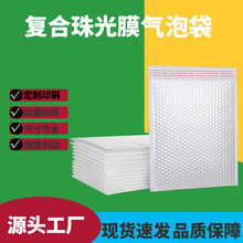 白色长条珠光膜气泡袋自粘批发汽泡信封打包包装快递泡沫 自黏袋