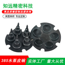东莞厂家供应五碗皮碗水泵气泵密封件隔膜泵阀水泵橡胶件五碗膜片