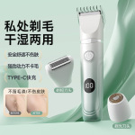 电动刮毛刀女士脱毛仪剃毛刀数显三合一女士私密处腋毛腿毛修剪器