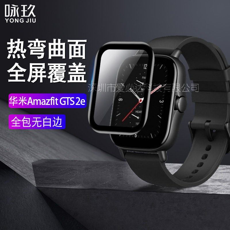 For AMAZFIT GTS2E watch curved surface 3D film Huami GTS 2E full screen composite soft film PMMA