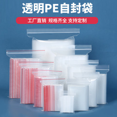 プラスチックシール食品シール袋カスタム透明pe自己シール袋卸売り厚いシール袋プラスチックアクセサリー包装袋