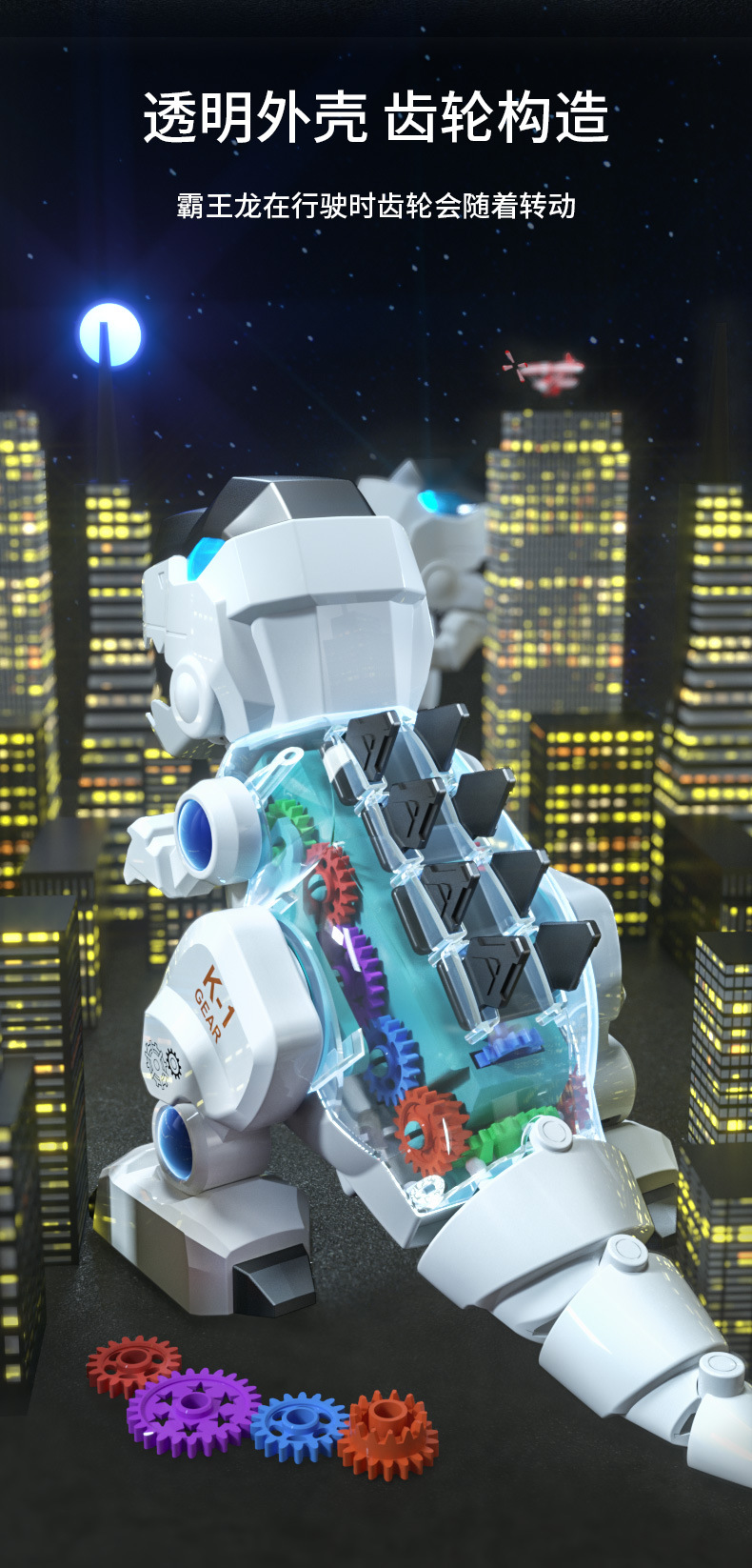 电动齿轮霸王龙