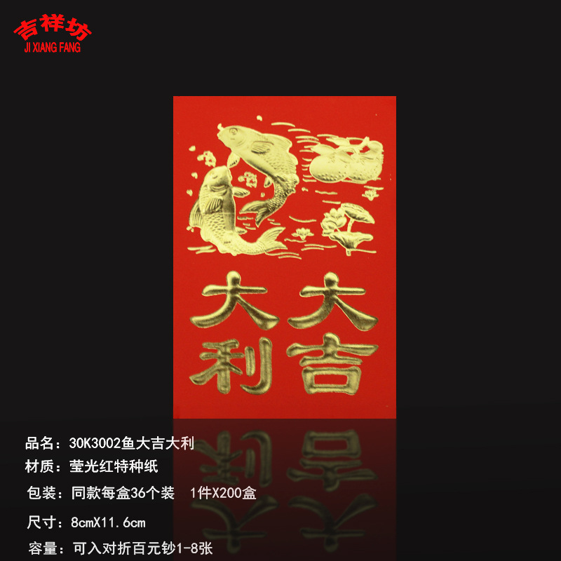 30K3002鱼大吉
