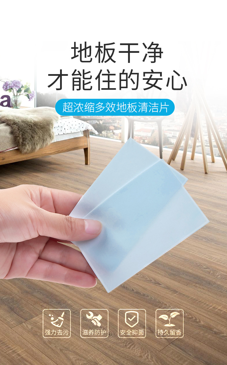 地板清洁片_01