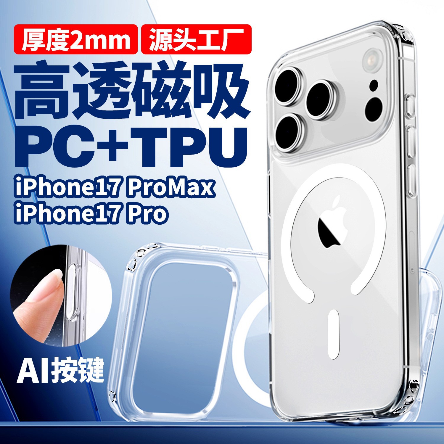 适用苹果17ProMax磁吸手机壳iPhone17magsafe16防摔透明带AI按键