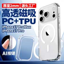 适用苹果17ProMax磁吸手机壳iPhone17magsafe16防摔透明带AI按键