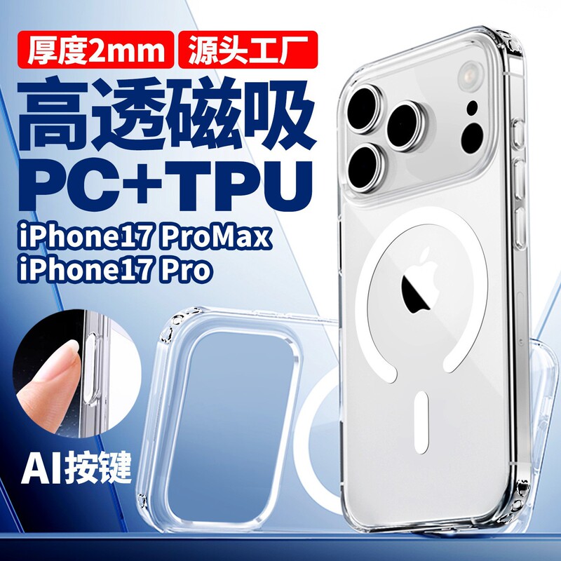 Suitable for Apple 17Promax Magnetic Phone Case Iphone17Magsafe16 Anti-Fall Transparent with Ai Button