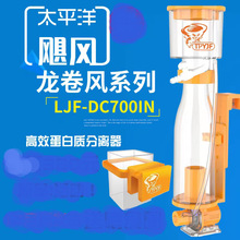 太平洋飓风海水鱼缸蛋白质分离器化氮器珊瑚小丑鱼蛋分过滤器