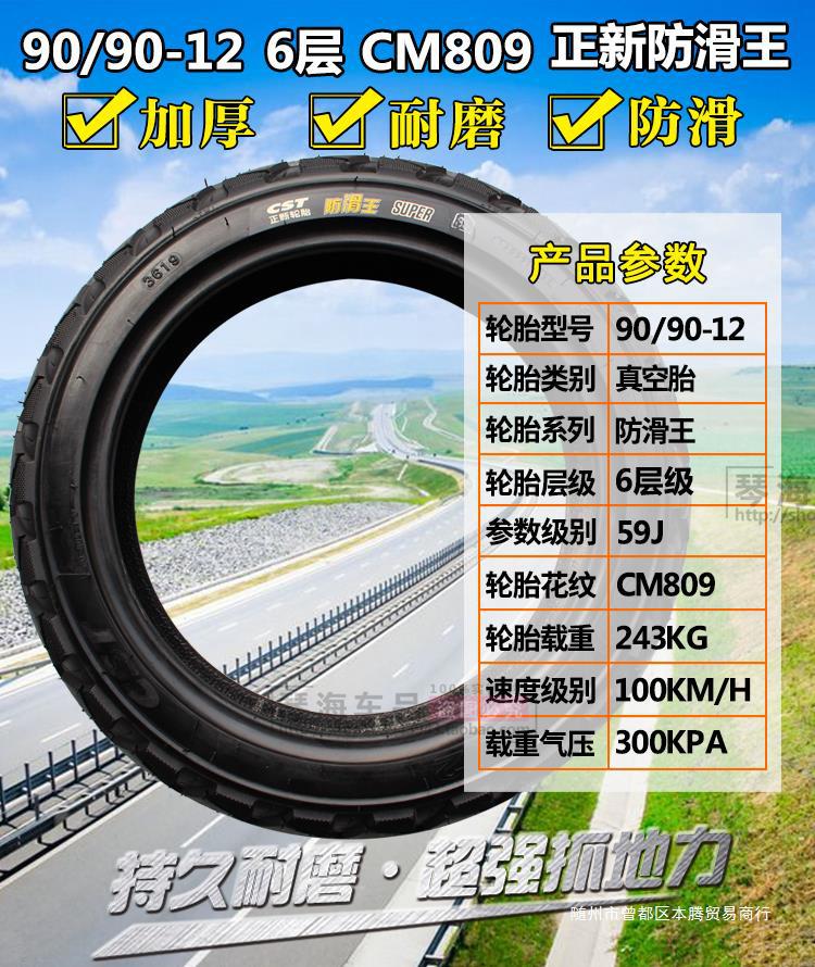 Zhengxin Electric Vehicle Tires 80/90/100/110/120/130/60/70/80/90-12 Motorcycle Vacuum