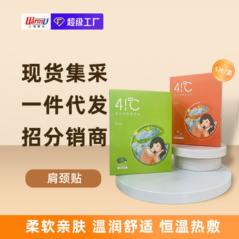 暖友热敷肩颈贴蒸汽暖颈贴护颈贴暖贴暖宝宝元气达人同款代加工