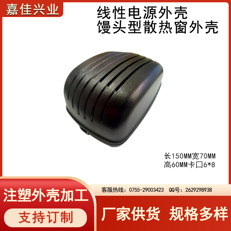 塑胶外壳线性电源外壳适配器馒头型面包型散热窗外壳57-03