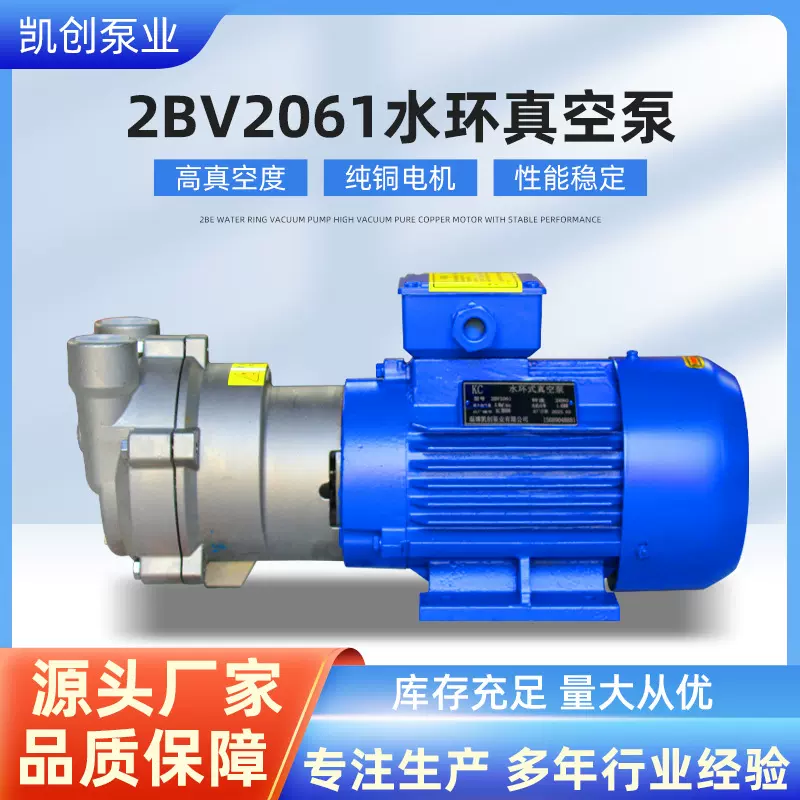 2BV2061水环真空泵 不锈钢真空泵水式液环真空泵卧式液环循环水泵