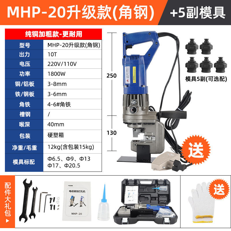 電動油圧パンチングマシン手持ち式MHP-20小型乾掛角鋼パンチングマシン溝鋼角鉄穴あけマシン|undefined