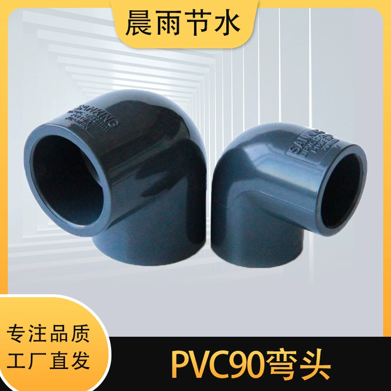 Колено 90 градусов PVC-U колено трубы 20 25 32 40 50 63 75 90 110 160 200 прямой изгиб