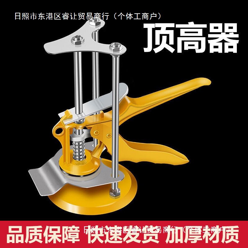 瓷砖顶高器升高器贴瓷砖墙砖高低调节手动升降快速定位找平器