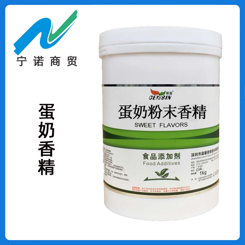 宁诺商贸 鸡蛋牛奶粉末香精 水溶香精 现货供应 蛋奶香精