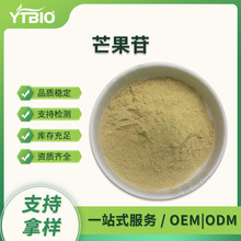 â����95% Mangiferin 4773-96-0 �ֻ�100g/�� ��ȡ����SC��֤