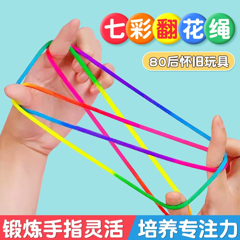 Специальная веревка для сбора цветов, веревка для детского сада, учащихся начальной школы, детская игра с веревкой для сбора цветов, ностальгические игрушки для поколения после 80-х годов.