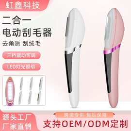 跨境女士面部剃毛器手部腿部剃毛刀便携磨皮刮毛二合一电动刮毛器