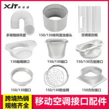 移动空调通用型排风管接口接头密封板钢丝排热管加长配件跨境