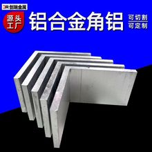 铝合金L型角铝三角铝直角薄厚吕角90度角条规格齐全可切割下料