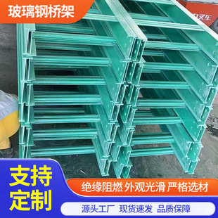Customized Fiberglass Bridge Ladder Type Pallet Type Cable Trough Distribution and Transmission Equipment Fiberglass Cable Bridge