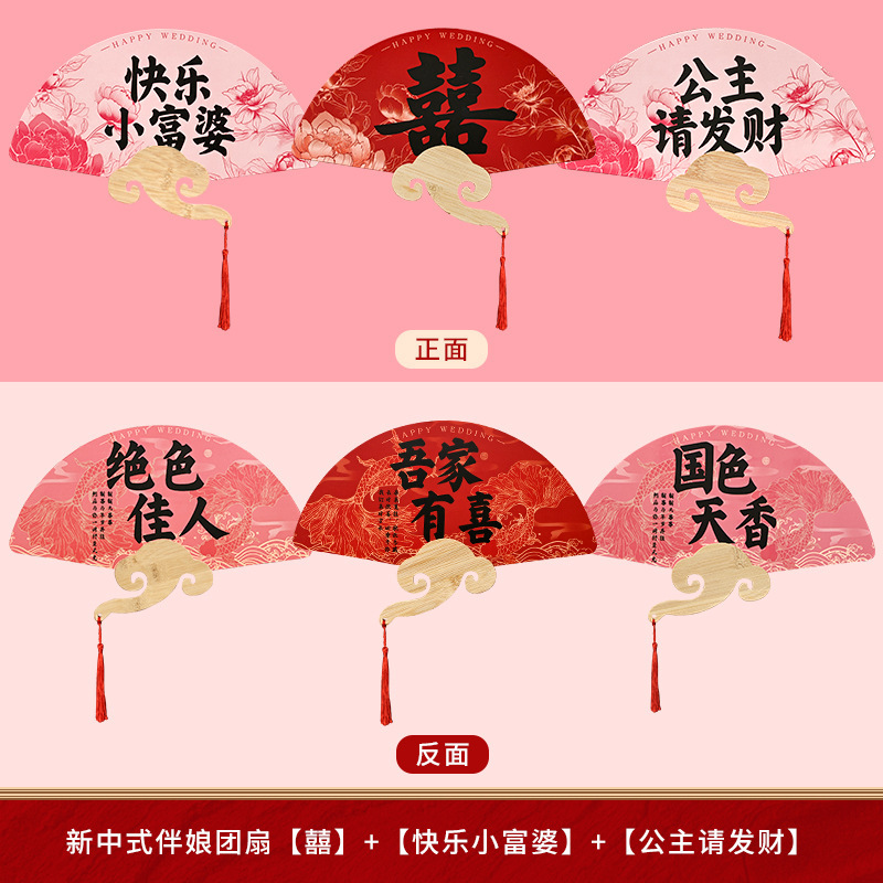伴娘团扇扇子晨袍拍照道具姐妹团接亲结婚新娘氛围感工具跟拍摆拍|undefined
