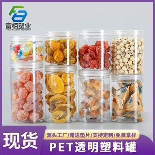 pet密封罐透明饼干文玩花茶罐坚果蜜饯塑料罐糖果咖啡豆干果空瓶