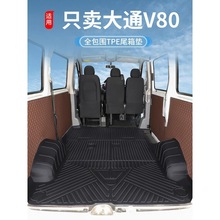 适用于上汽大通V80脚垫TPE专用2025款车厢耐磨地垫全包围后备箱垫